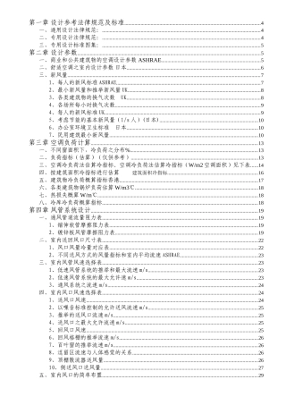 暖通空调设计技术资料总结-secret