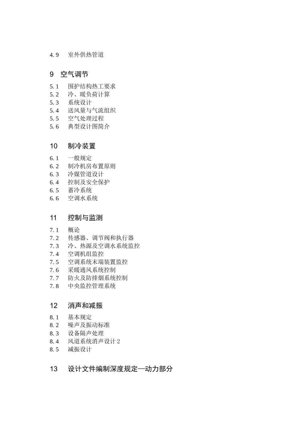 暖通空调设计培训教材91页_第2页