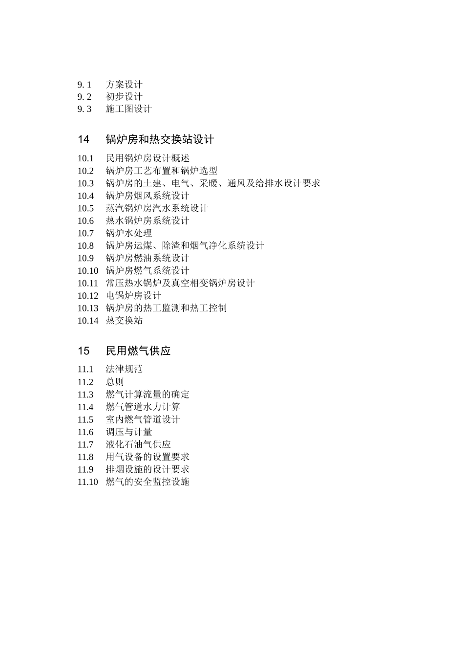 暖通空调设计培训教材91页_第3页