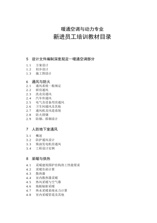 暖通空调设计培训教材91页