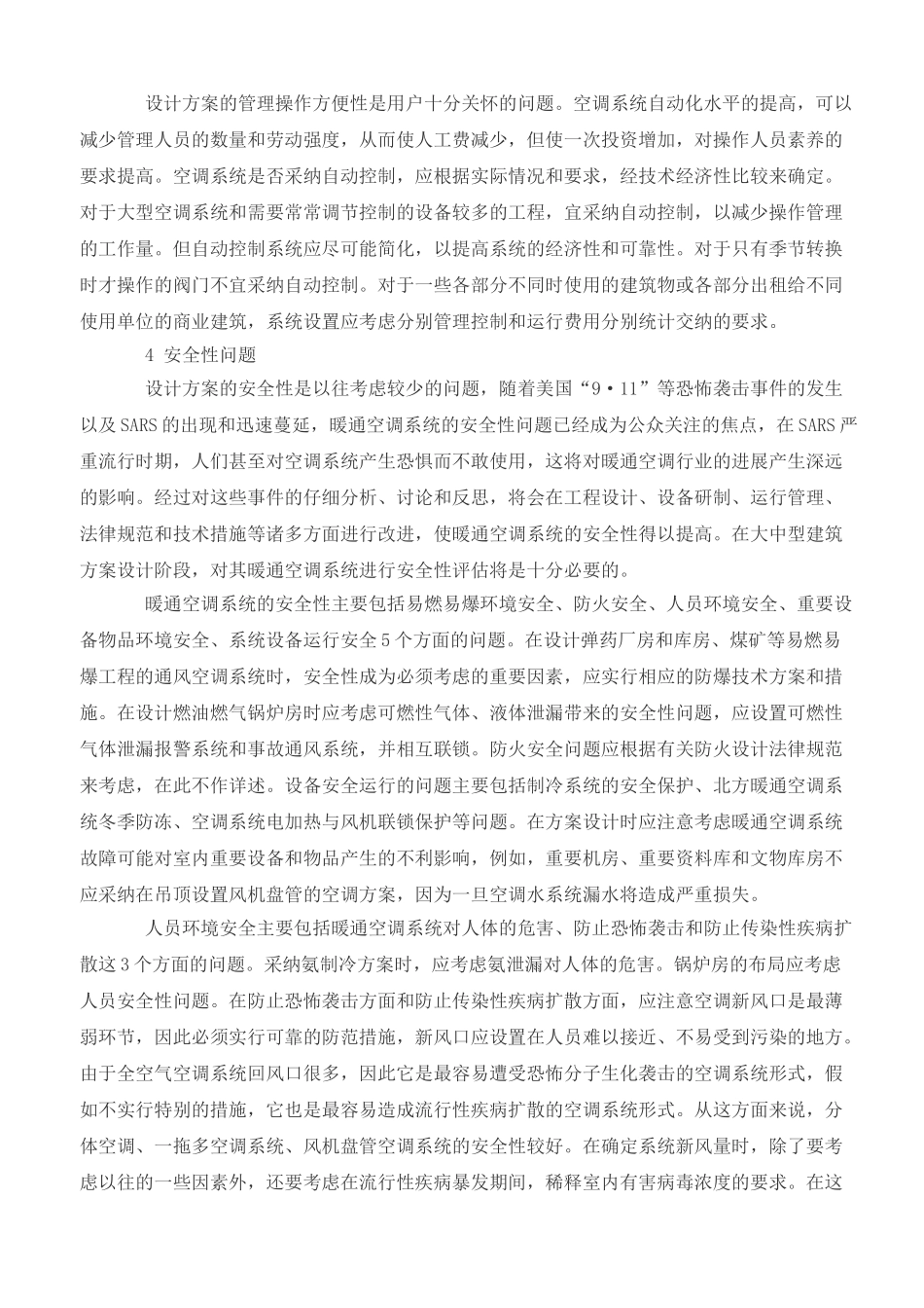 暖通空调设计方案经验总结_第3页