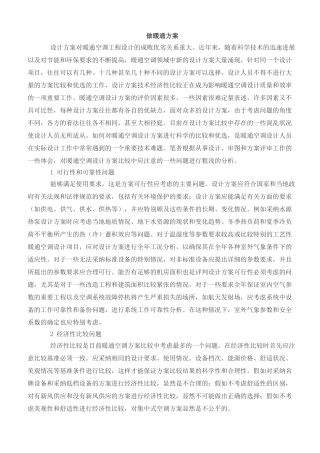 暖通空调设计方案经验总结