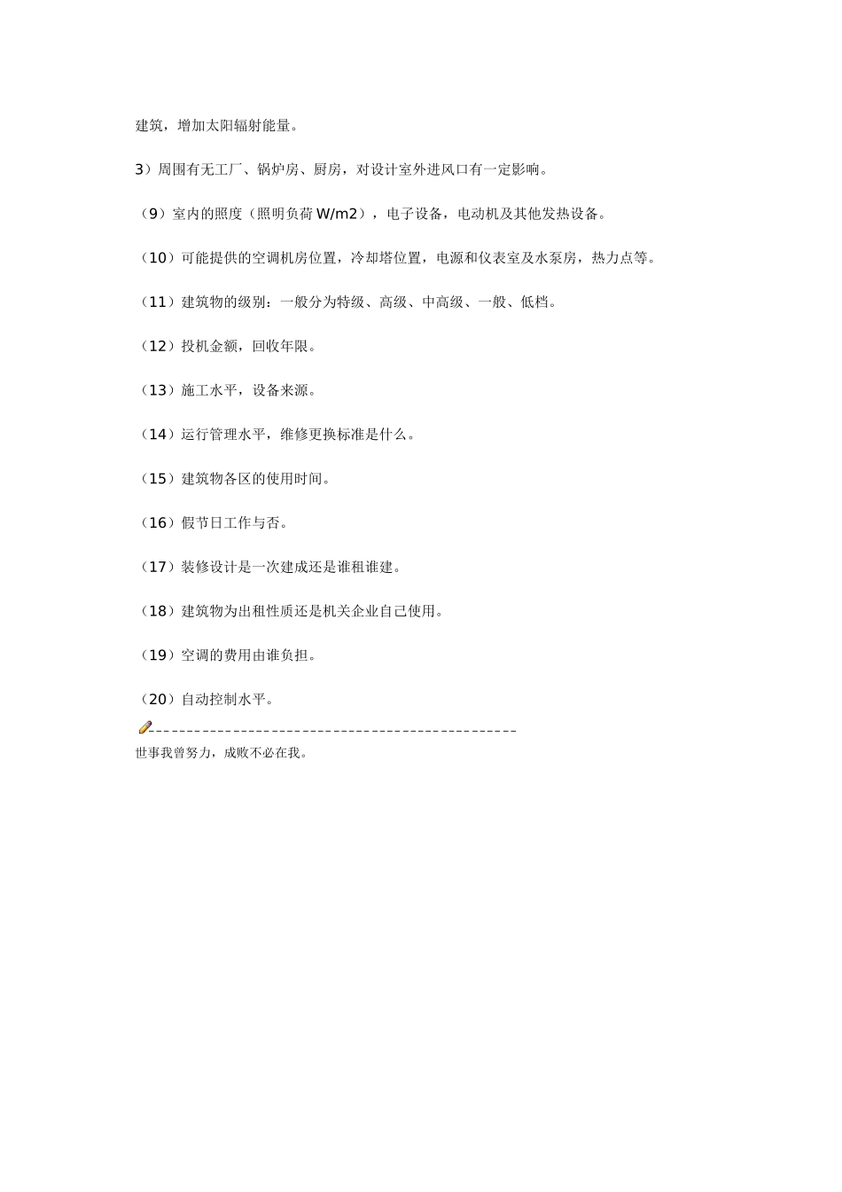 暖通空调设计方案阶段应作好哪些工作_第3页