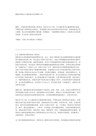 暖通空调设计方案阶段应作好哪些工作