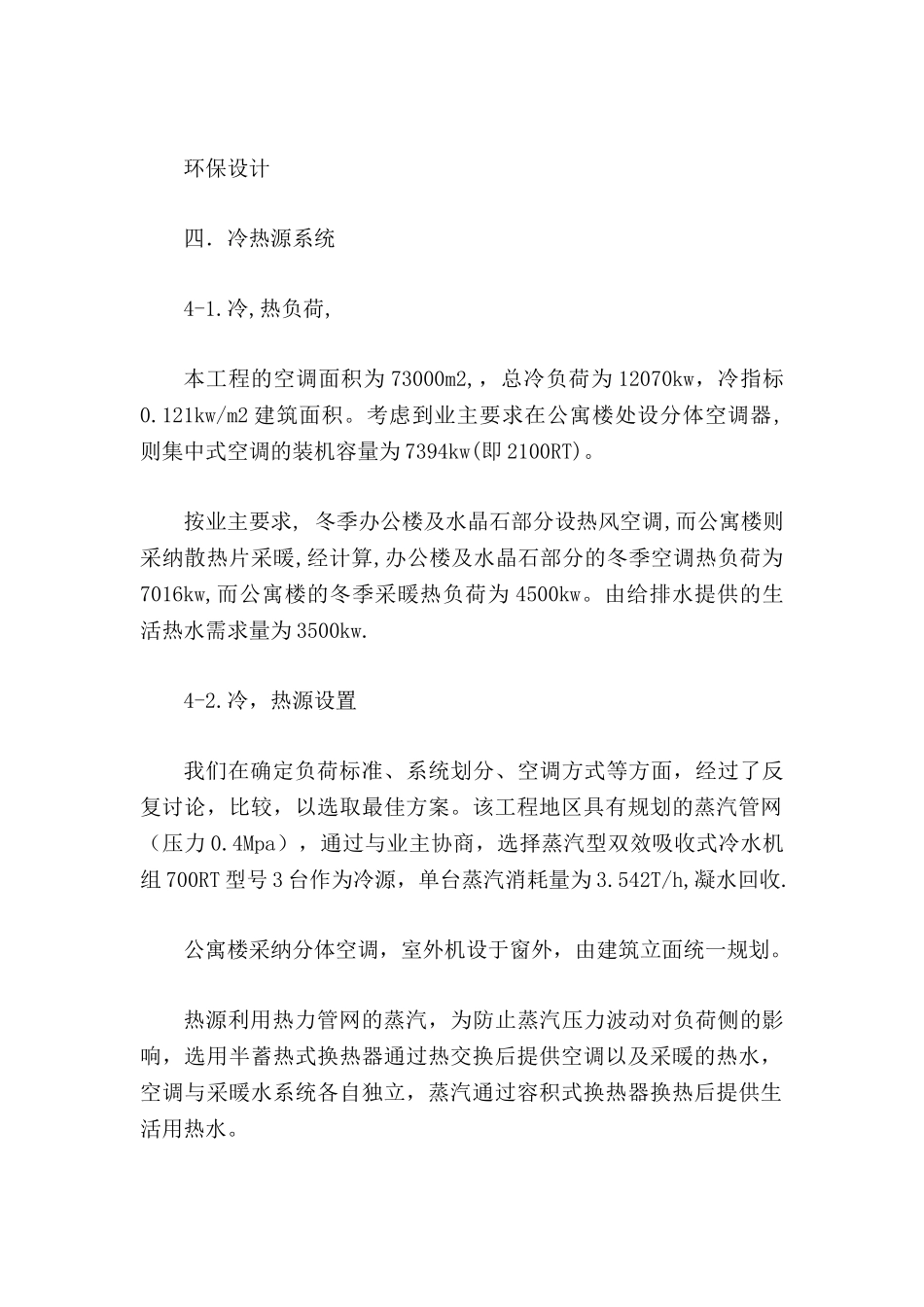 暖通空调设计说明_第2页