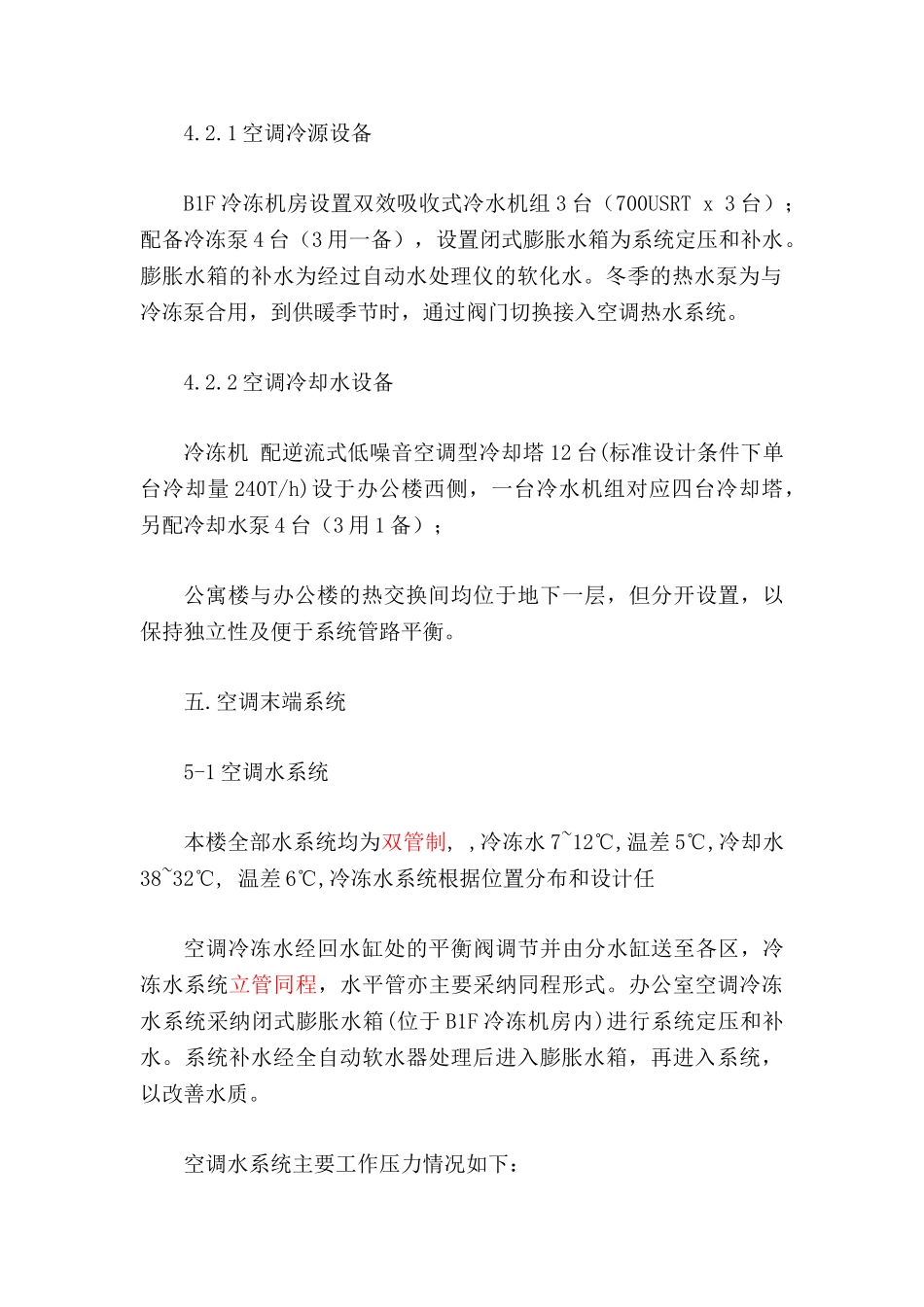 暖通空调设计说明_第3页