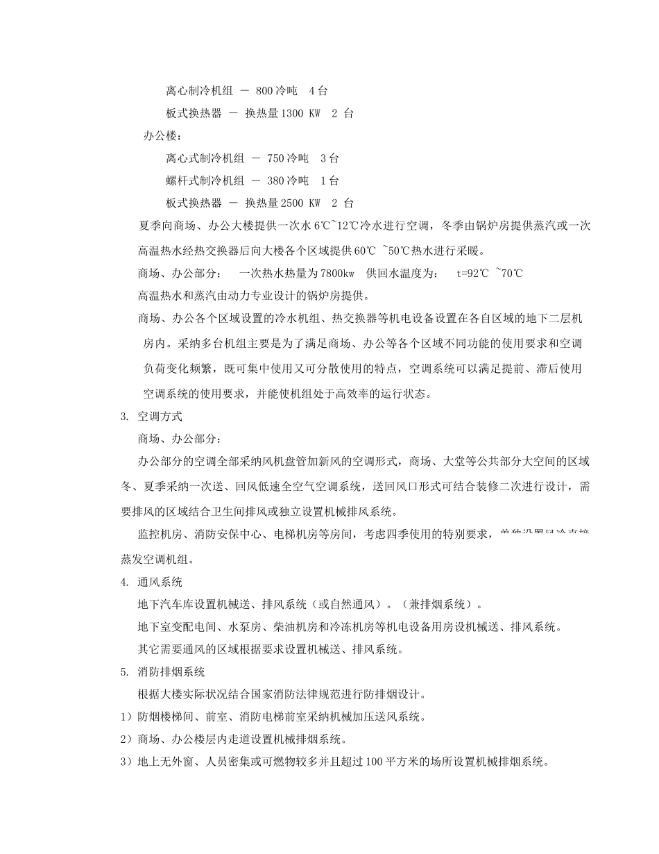暖通系统调试方案_第3页