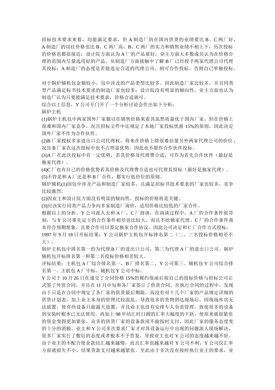 暖通项目投标实战案例分析_第2页