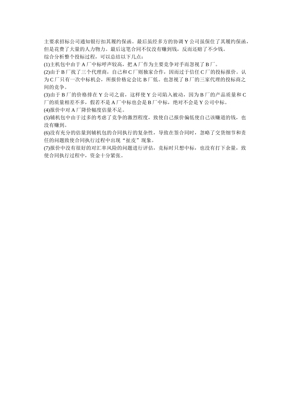 暖通项目投标实战案例分析_第3页