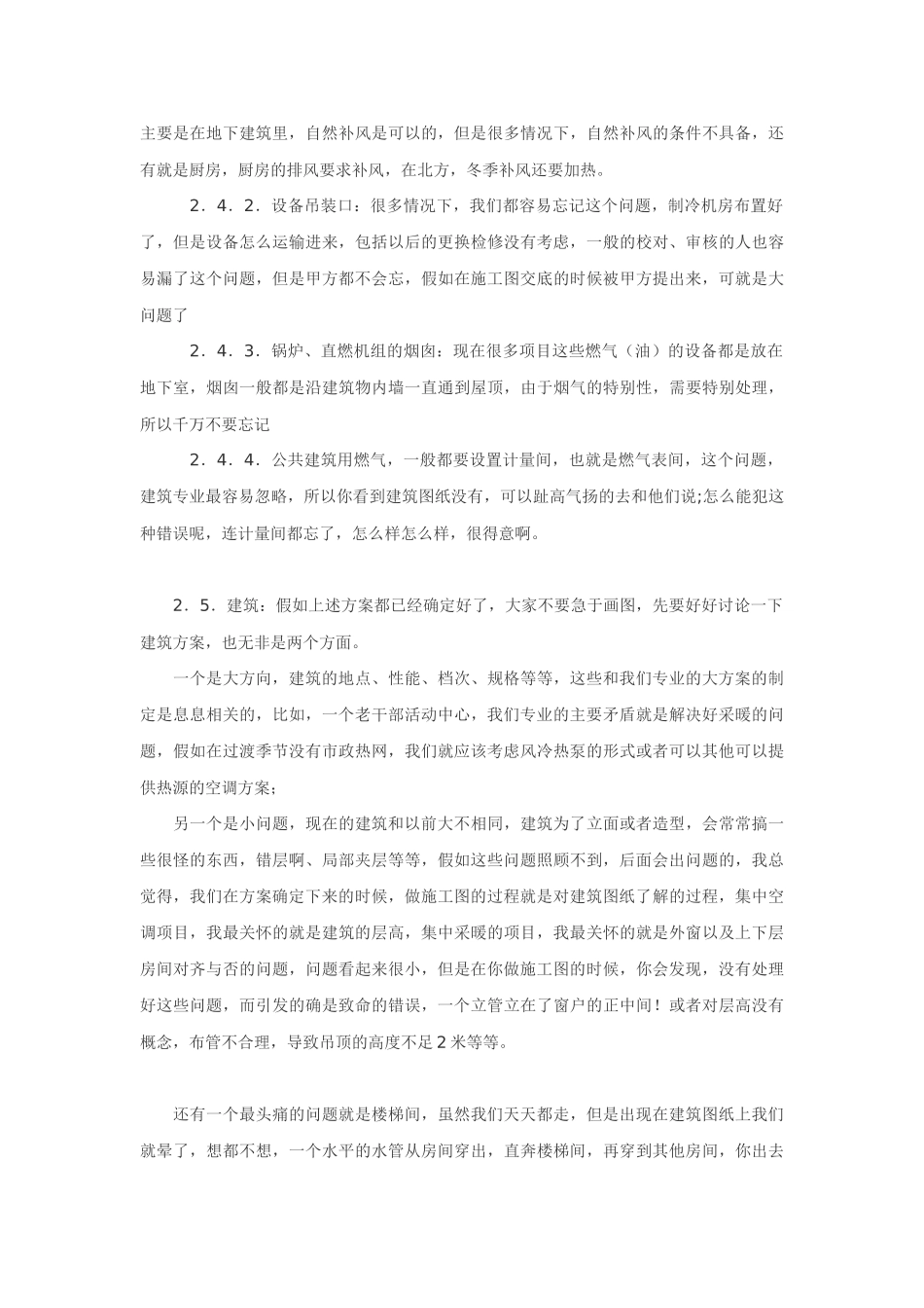 暖通空调设计施工工作经验谈_第3页