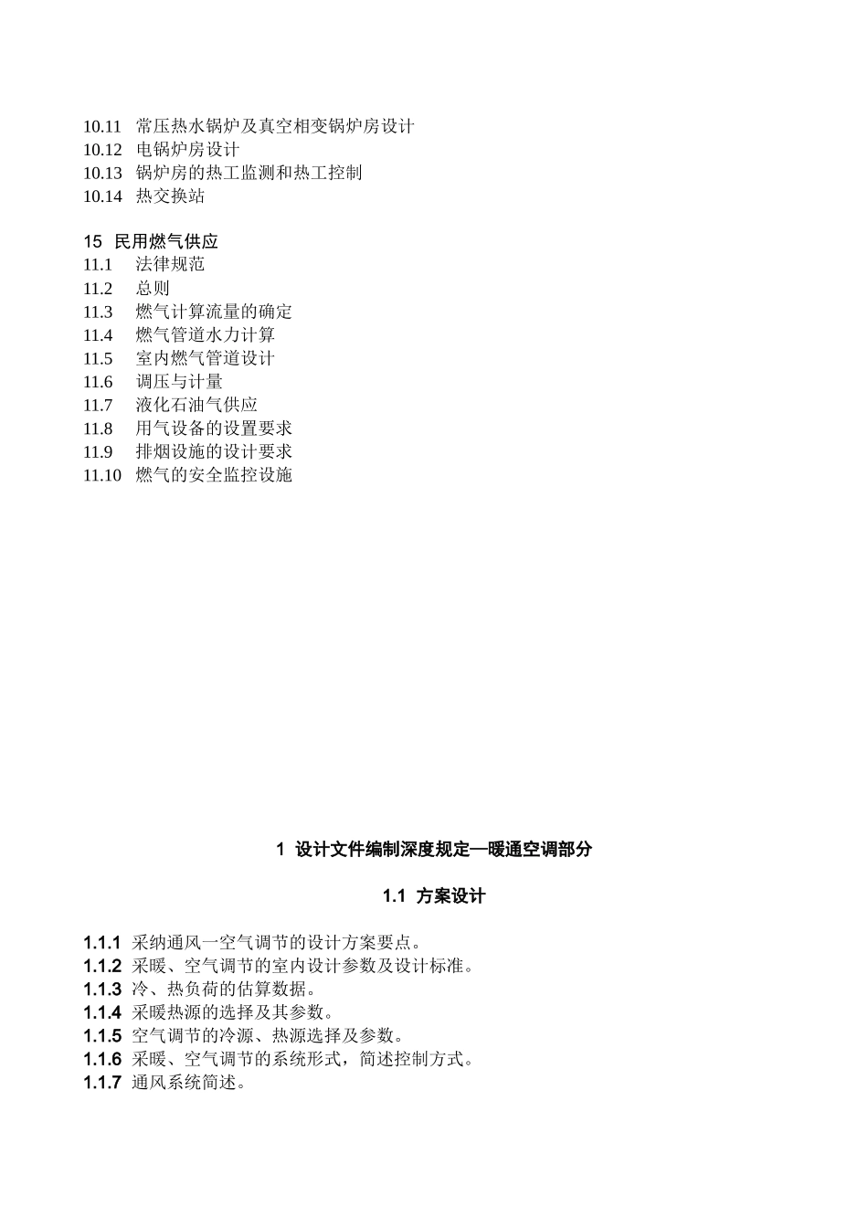 暖通设计师基础培训讲义_第3页