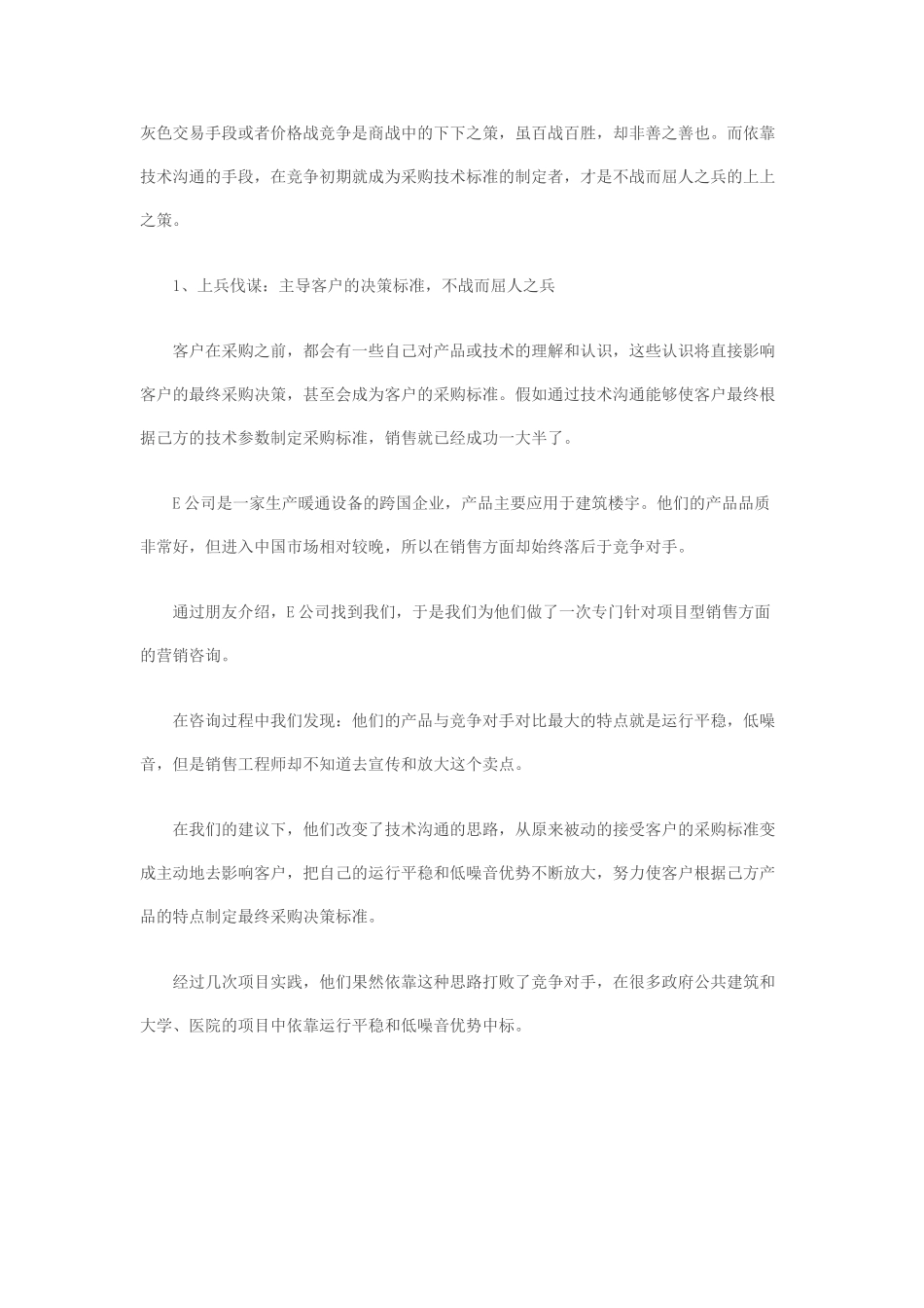 暖通项目销售技术交流的技巧_第2页