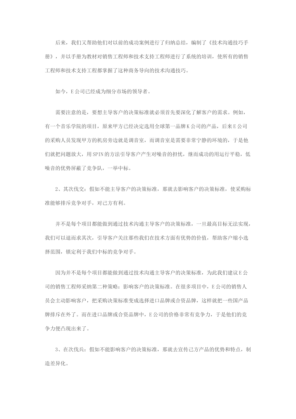 暖通项目销售技术交流的技巧_第3页