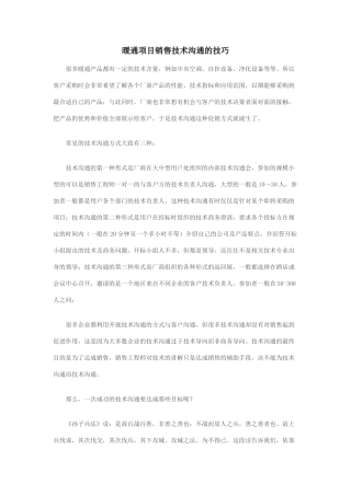 暖通项目销售技术交流的技巧