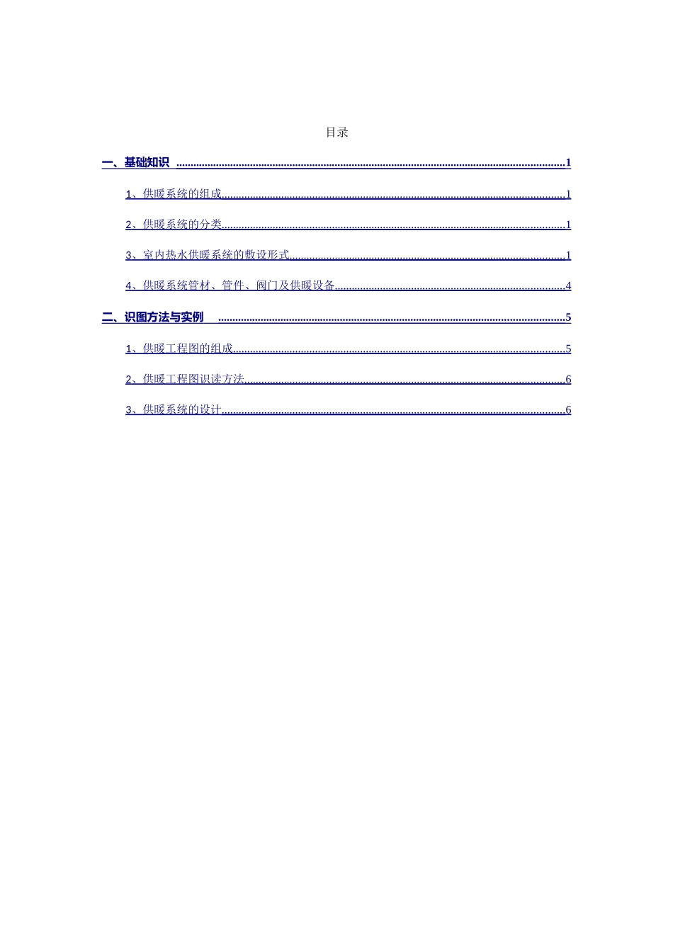 暖通识图与施工工艺_第2页