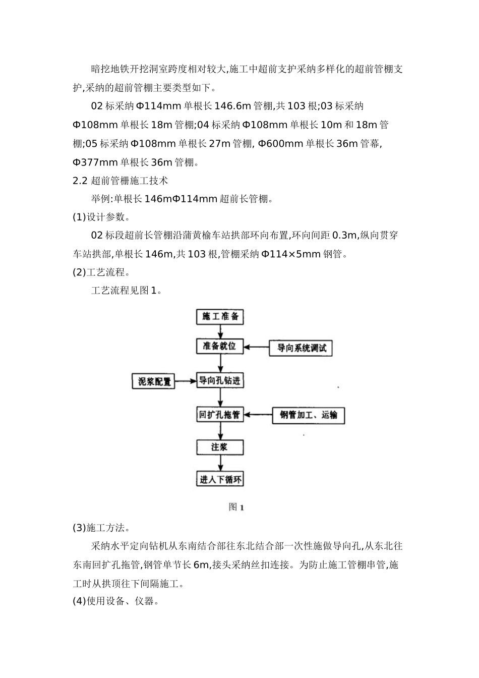 暗挖工程超前支护及注浆加固技术_第2页