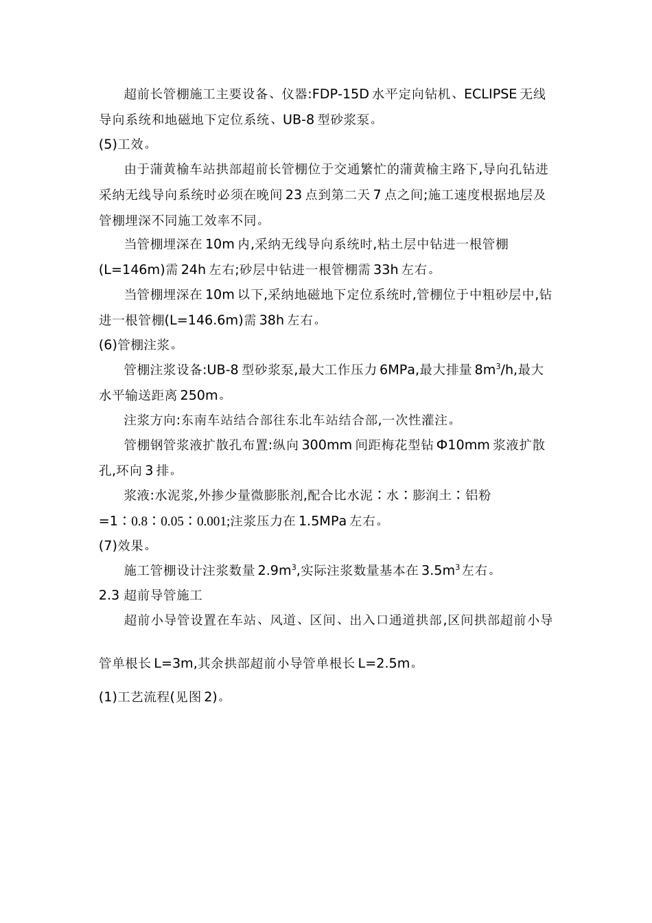 暗挖工程超前支护及注浆加固技术_第3页