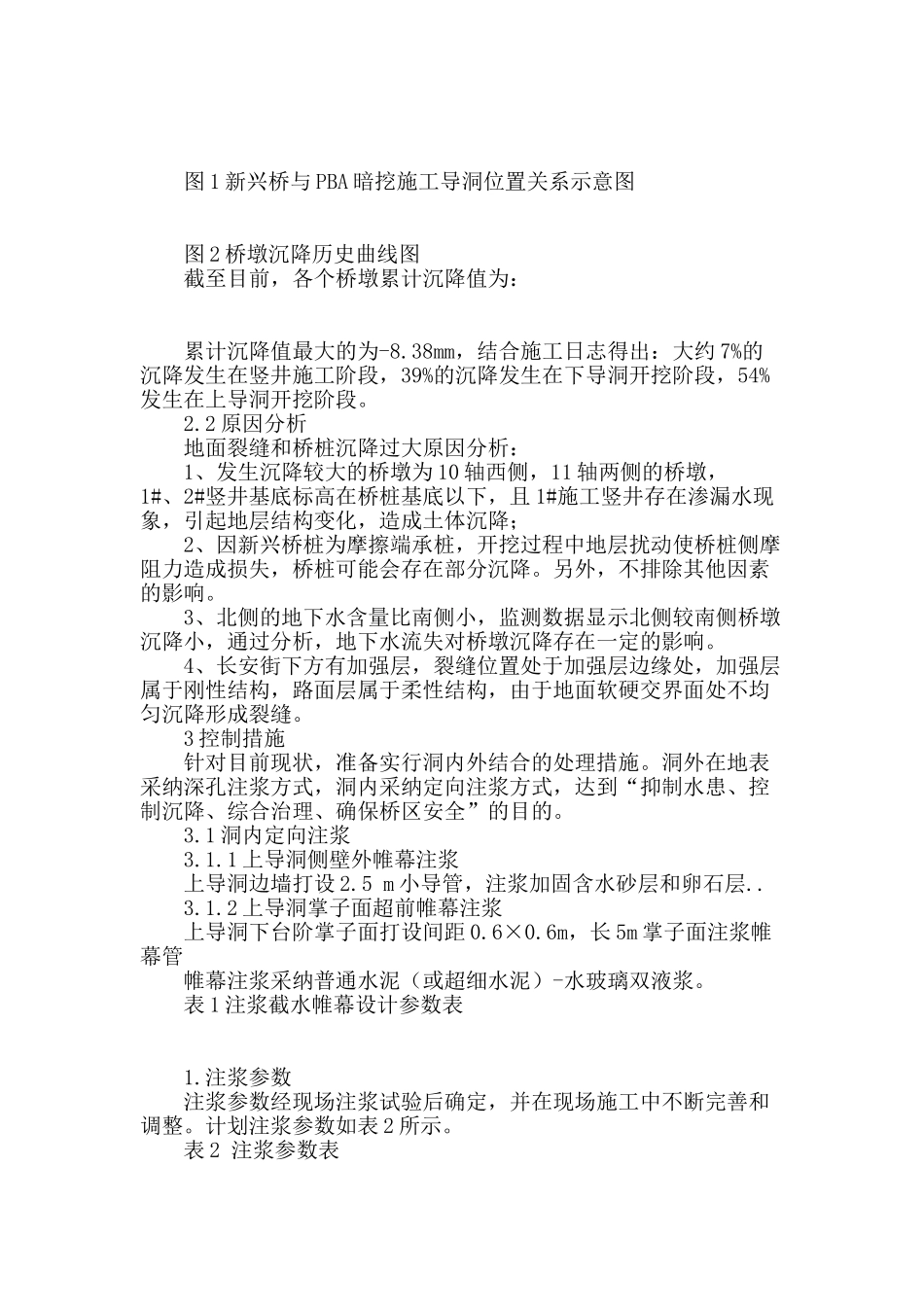 暗挖地铁施工对既有桥桩影响及控制措施_第2页