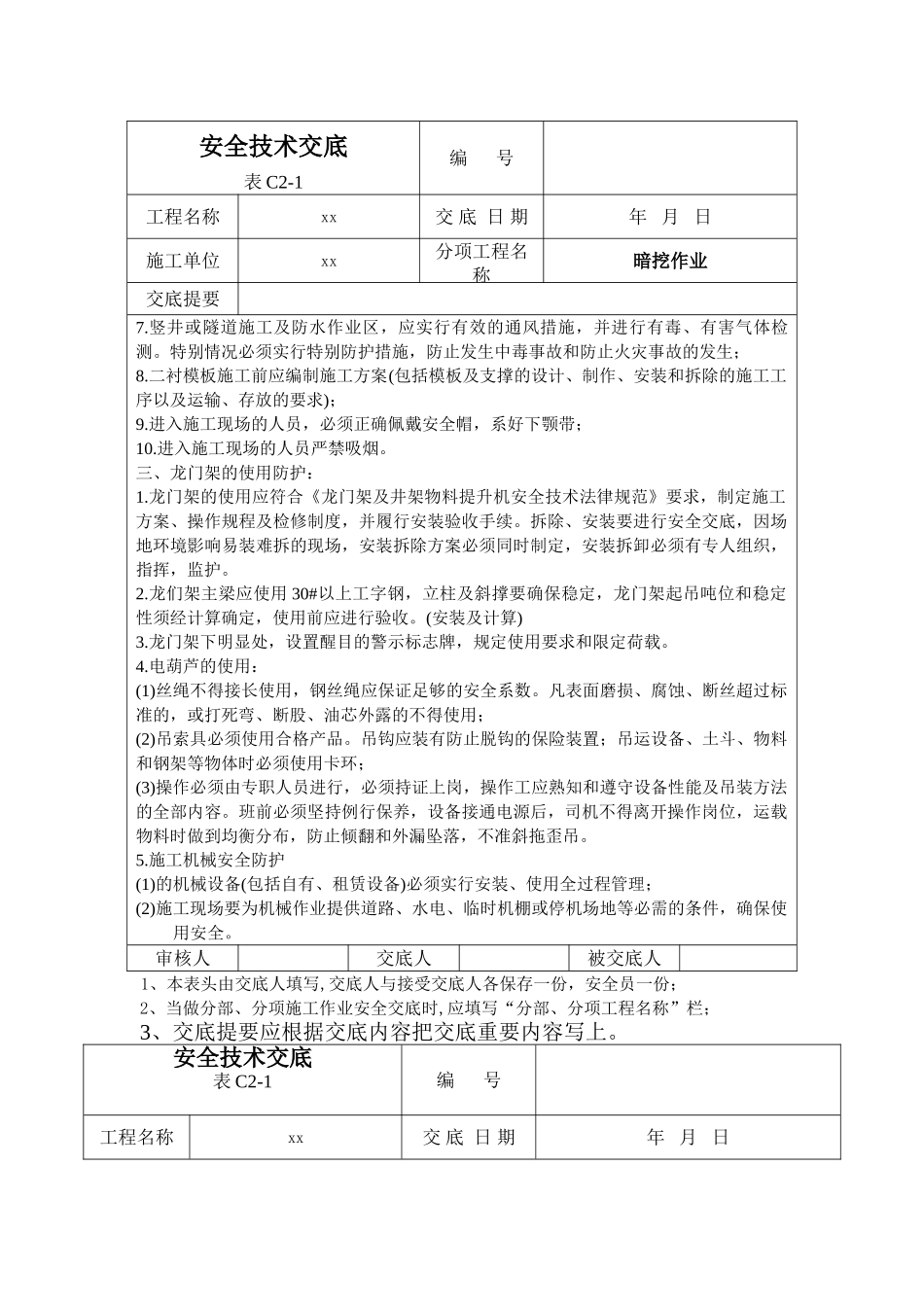 暗挖作业安全技术交底_第2页