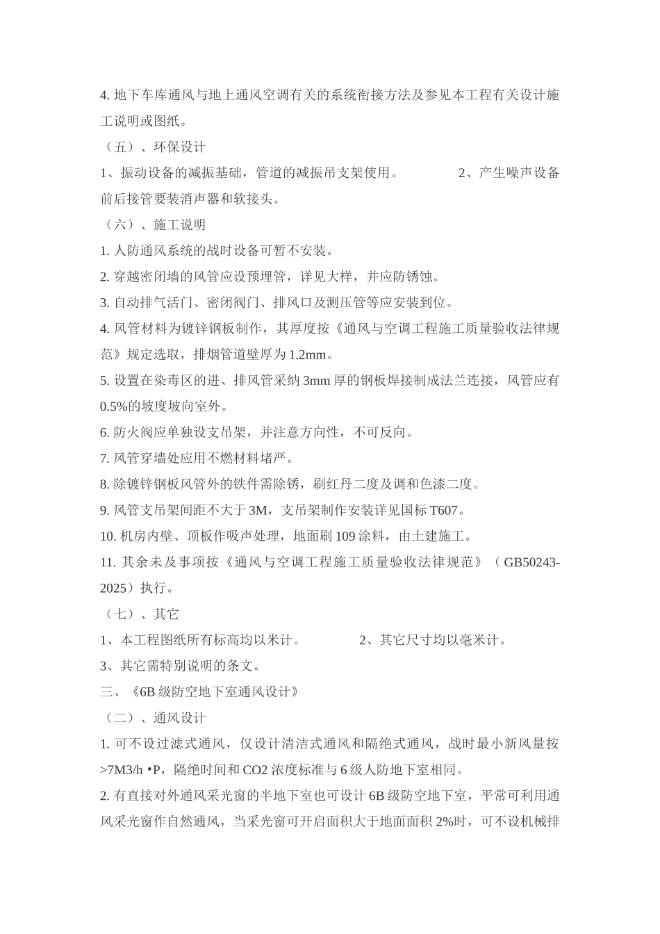 暖通设计统一技术要求_第2页