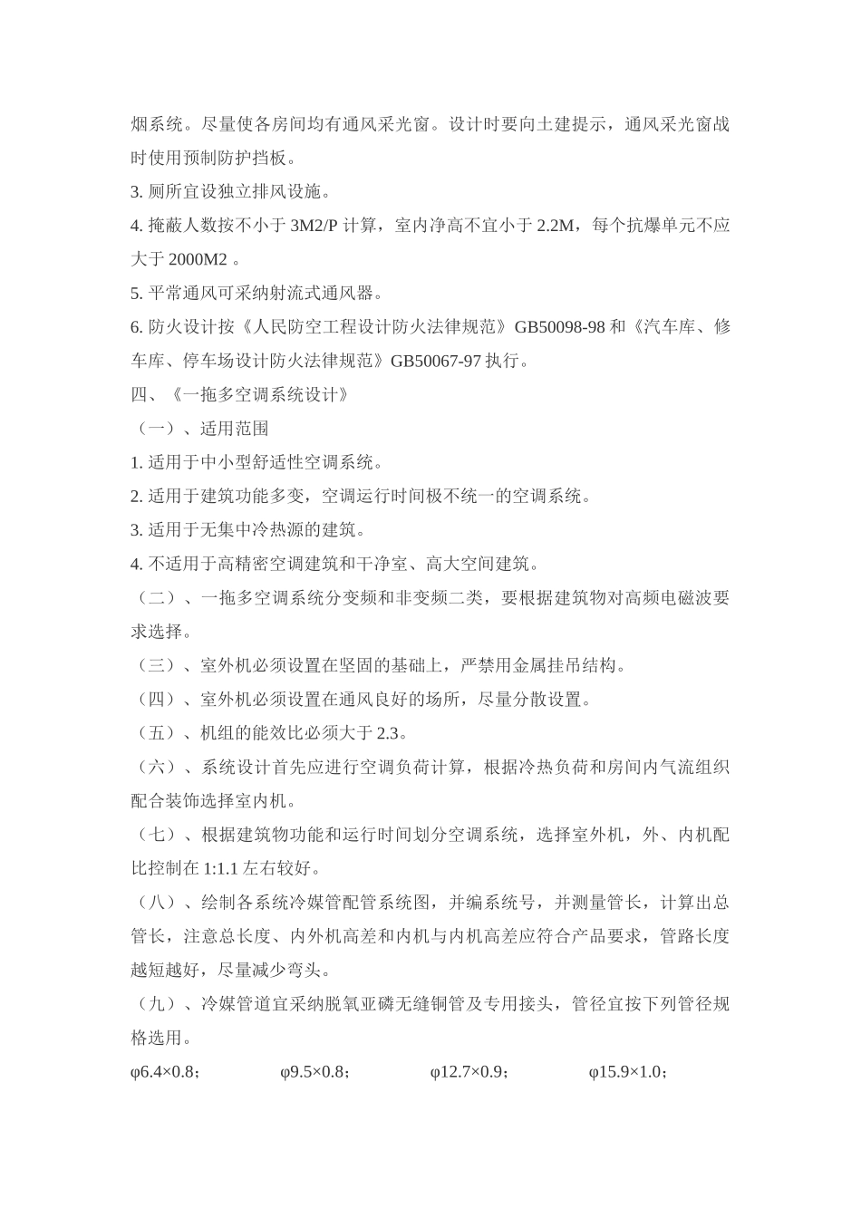 暖通设计统一技术要求_第3页