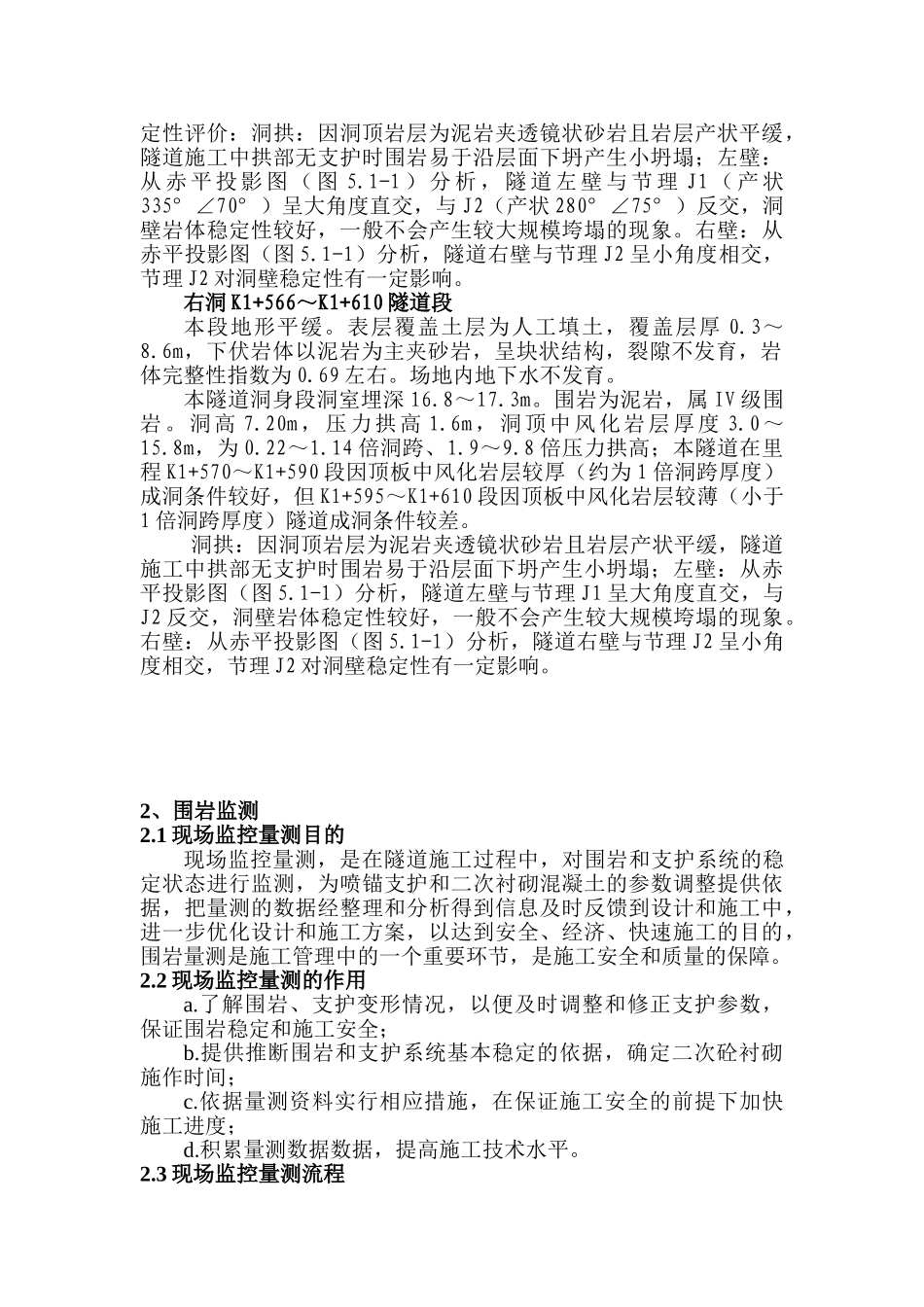 暗挖隧道监测方案_第2页