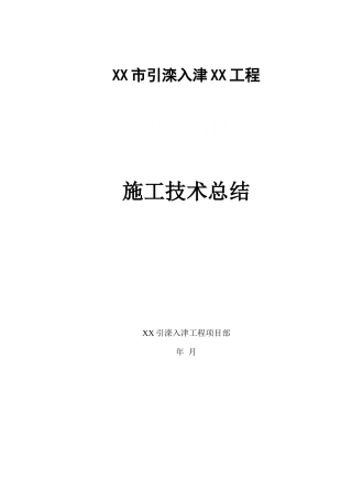 暗渠工程施工技术总结