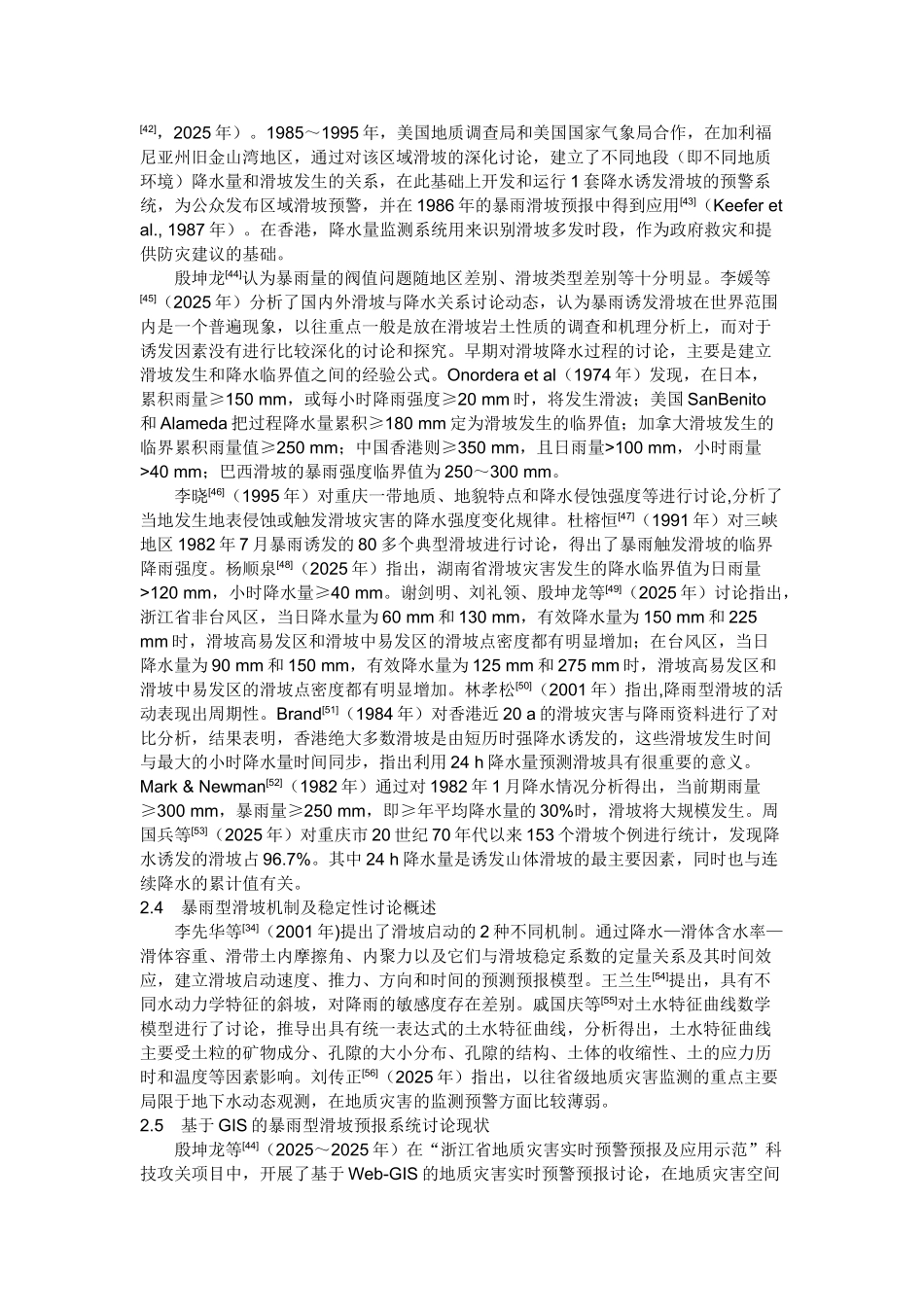 暴雨型滑坡灾害形成机理及预测方法研究思路_第3页