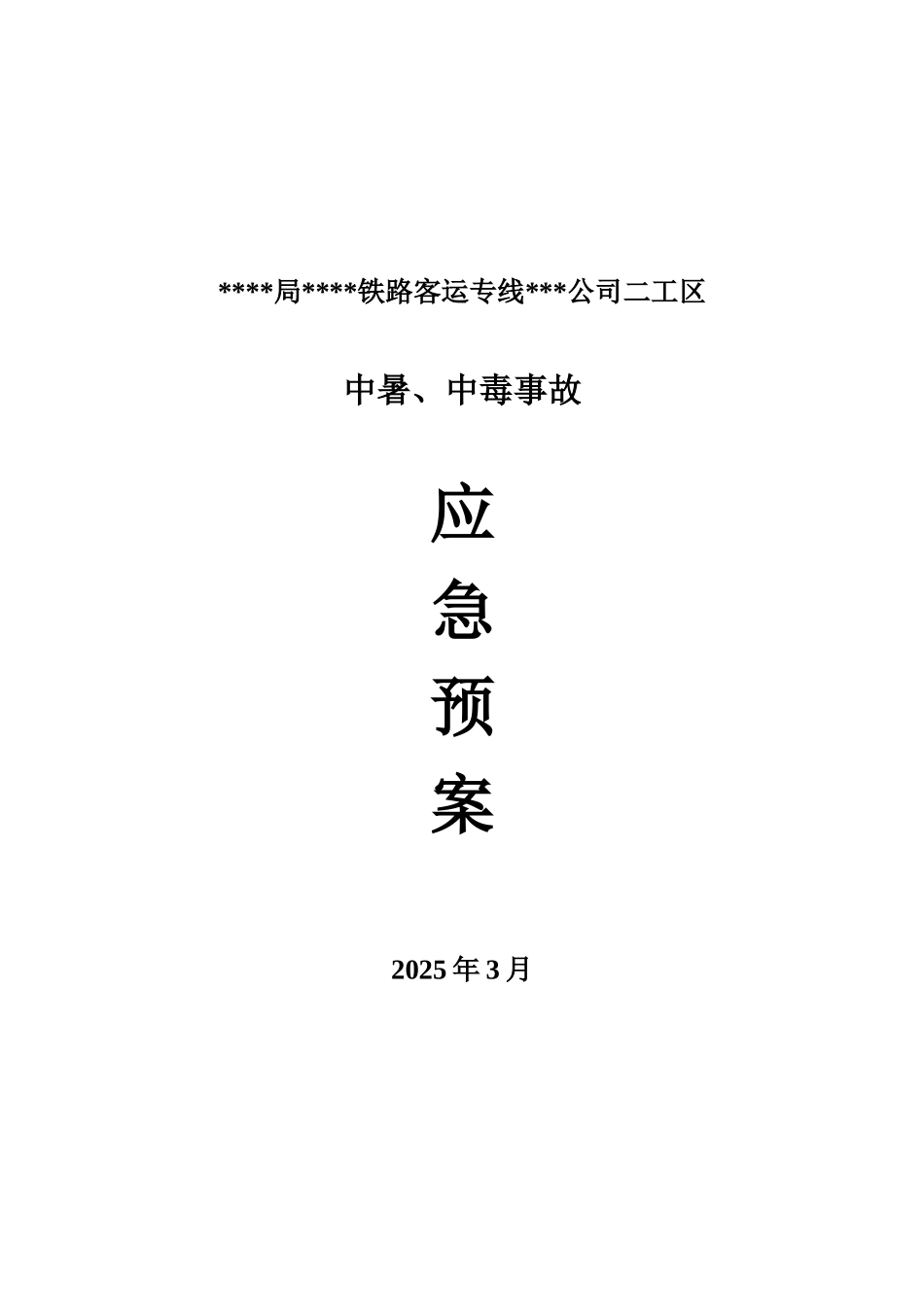 暴雨洪水应急预案_第1页