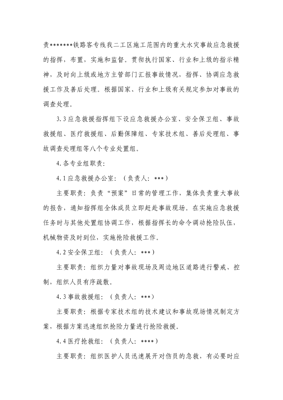 暴雨洪水应急预案_第3页