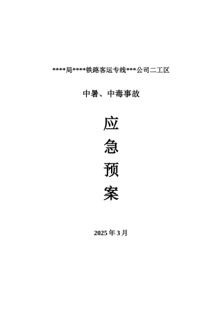 暴雨洪水应急预案