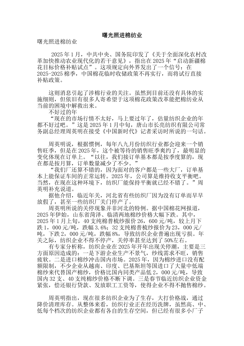 曙光照进棉纺业_第1页