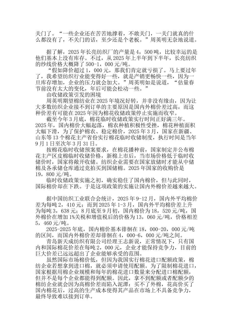 曙光照进棉纺业_第2页