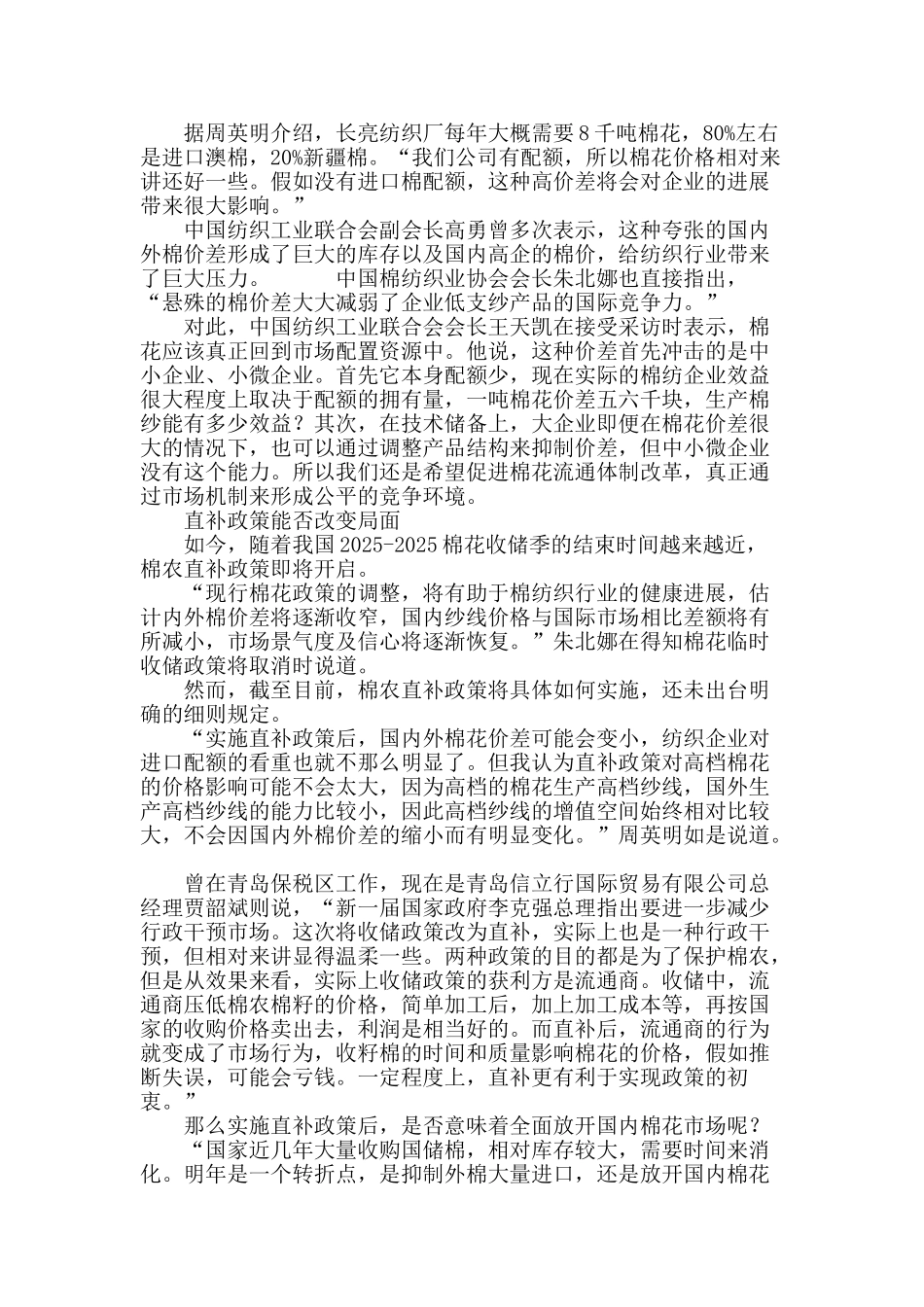 曙光照进棉纺业_第3页