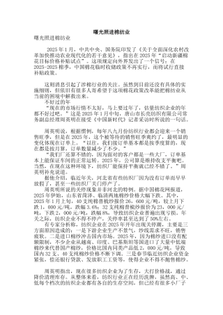 曙光照进棉纺业