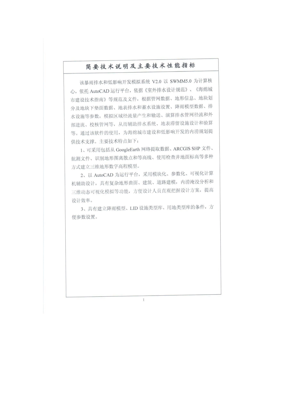 暴雨排水模拟评估证书_第2页