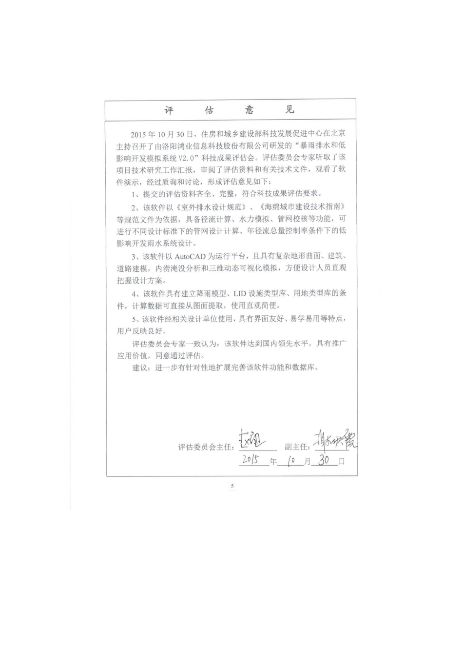 暴雨排水模拟评估证书_第3页