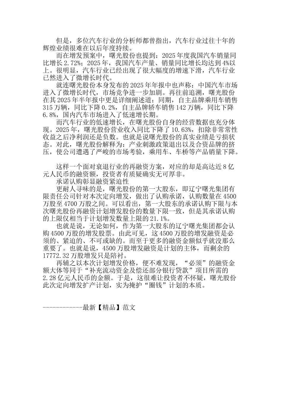 曙光股份：定增被疑为“圈钱”计划_第2页