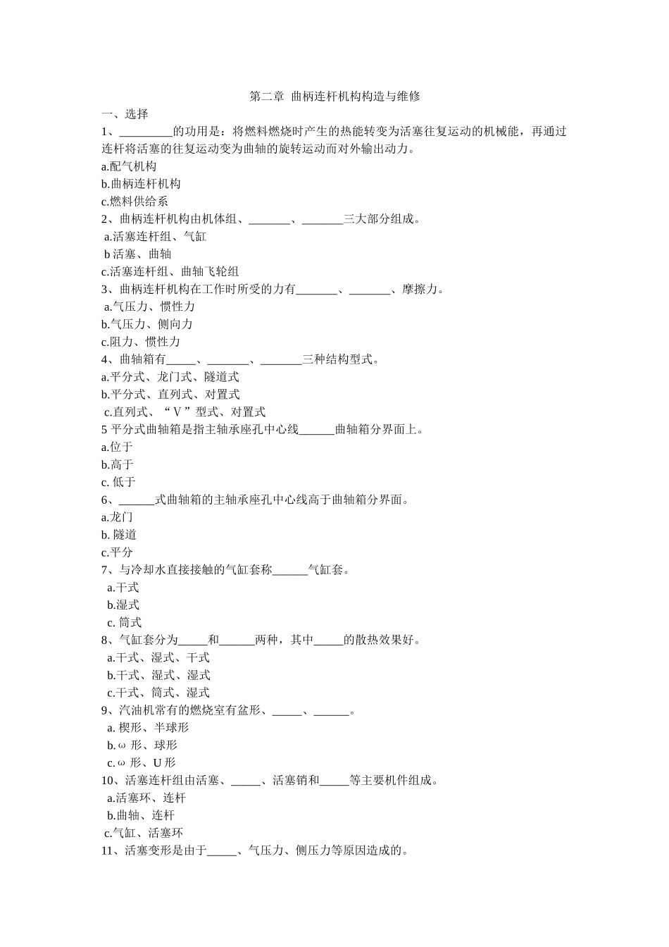 曲柄连杆机构构造与维修_第1页