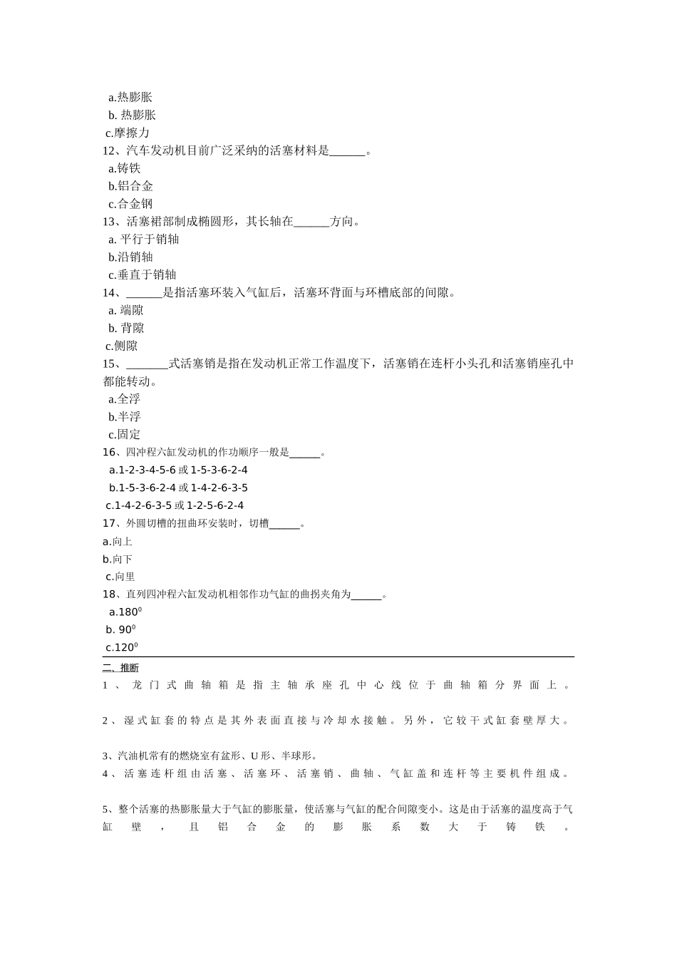 曲柄连杆机构构造与维修_第2页