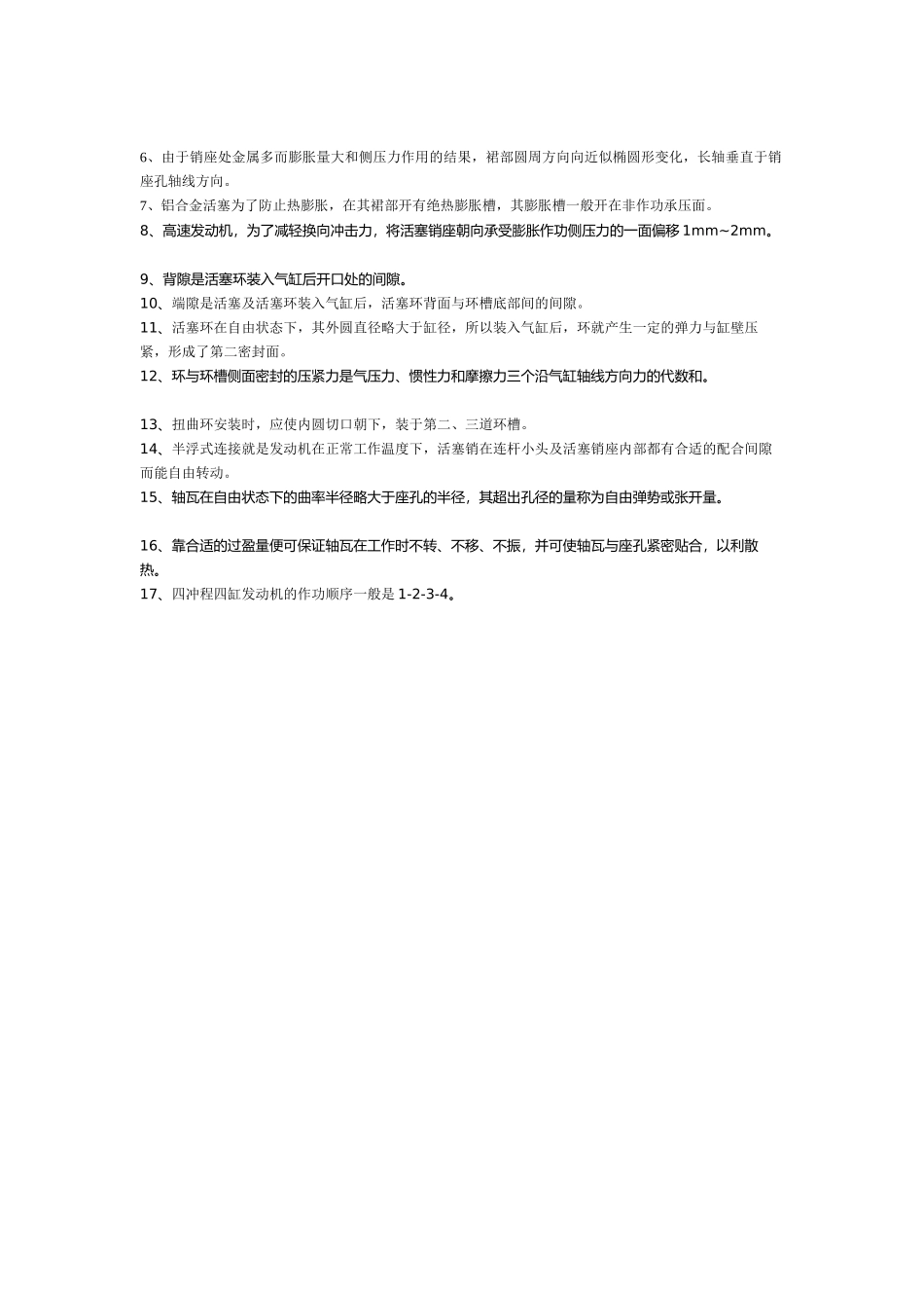 曲柄连杆机构构造与维修_第3页