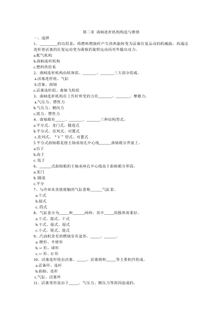 曲柄连杆机构构造与维修