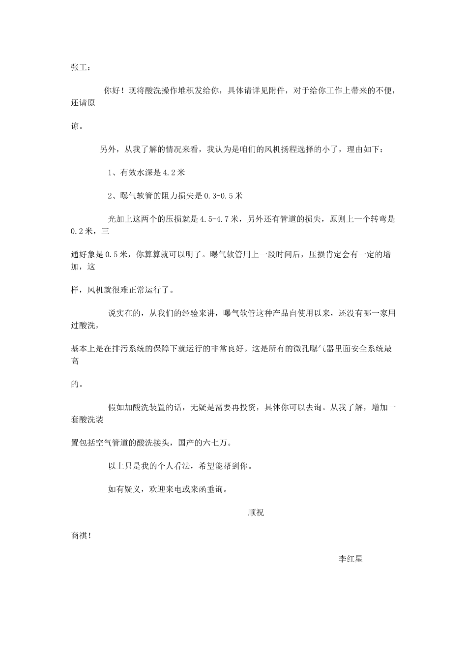 曝气器酸洗操作规程_第2页