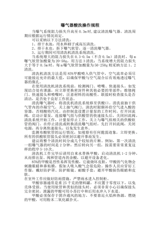 曝气器酸洗操作规程
