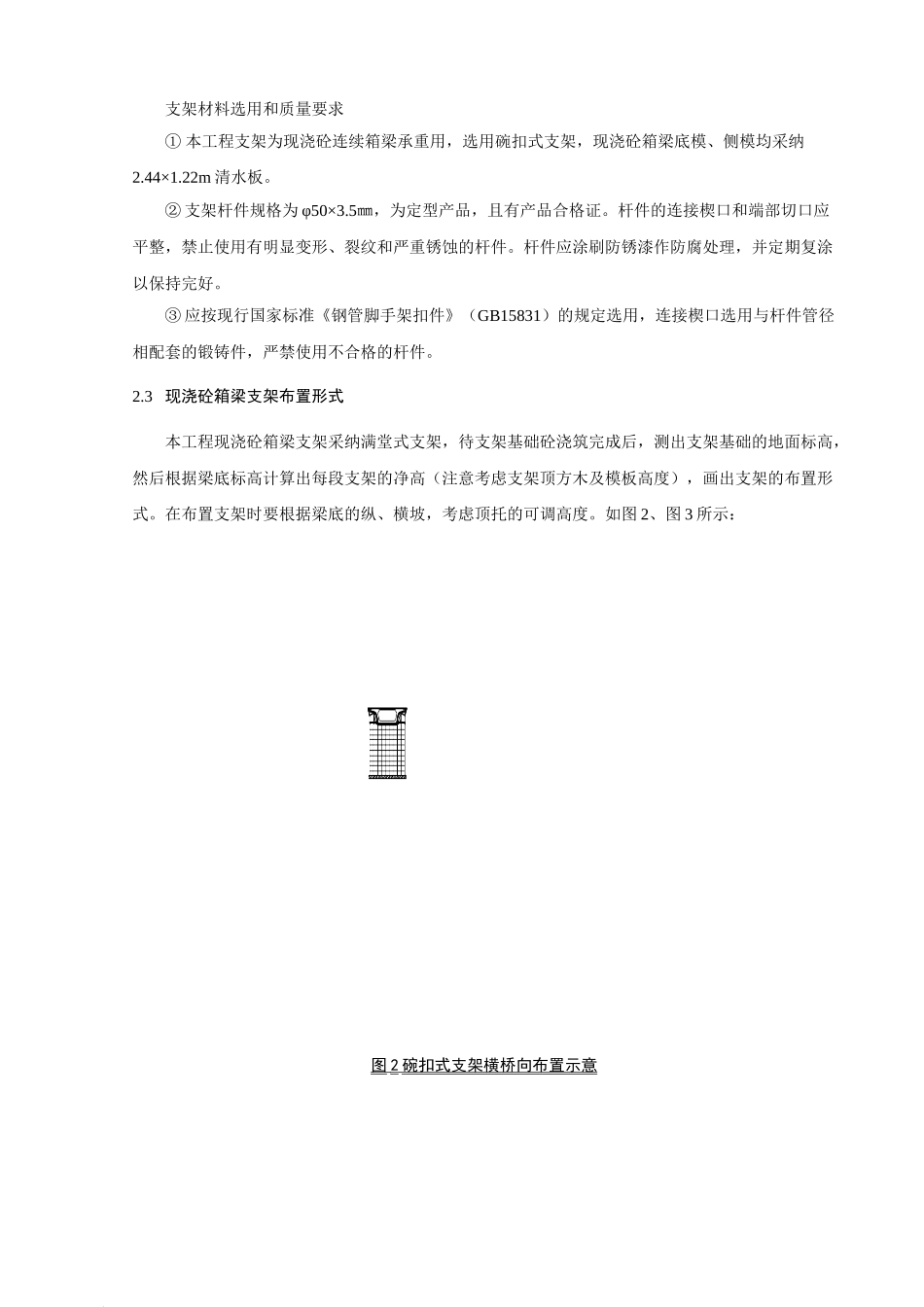 曲线桥支架法施工技术_第3页