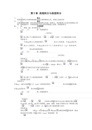 曲线积分与曲面积分知识点
