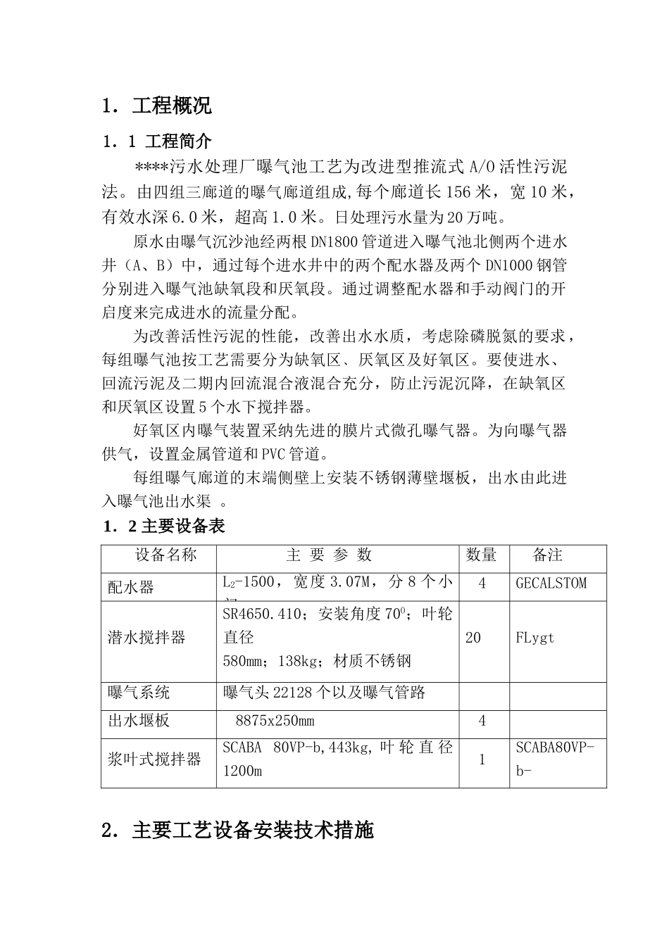 曝气池设备安装_第3页