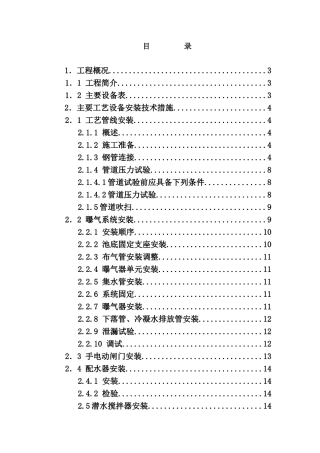 曝气池设备安装