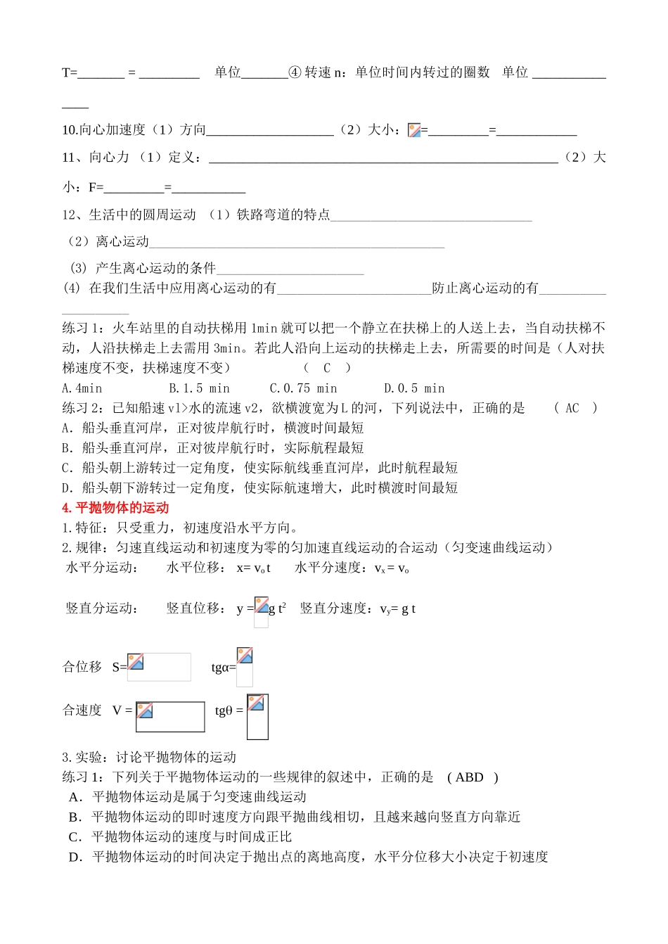 曲线运动会考练习_第3页