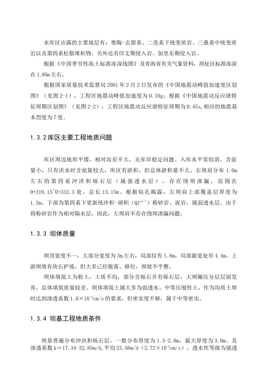 曲让水库大坝设计资料_第3页